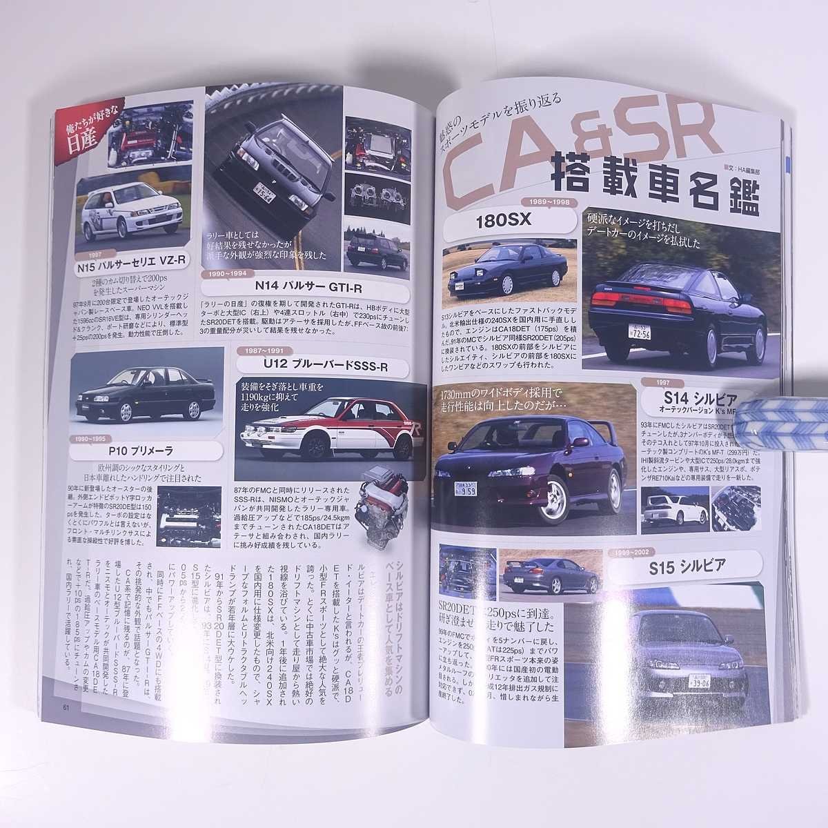 ホリデーオート 2018/10 モーターマガジン社 雑誌 自動車 カー 特集・俺たちが好きな日産 1970’s-1990’s ほか_画像8