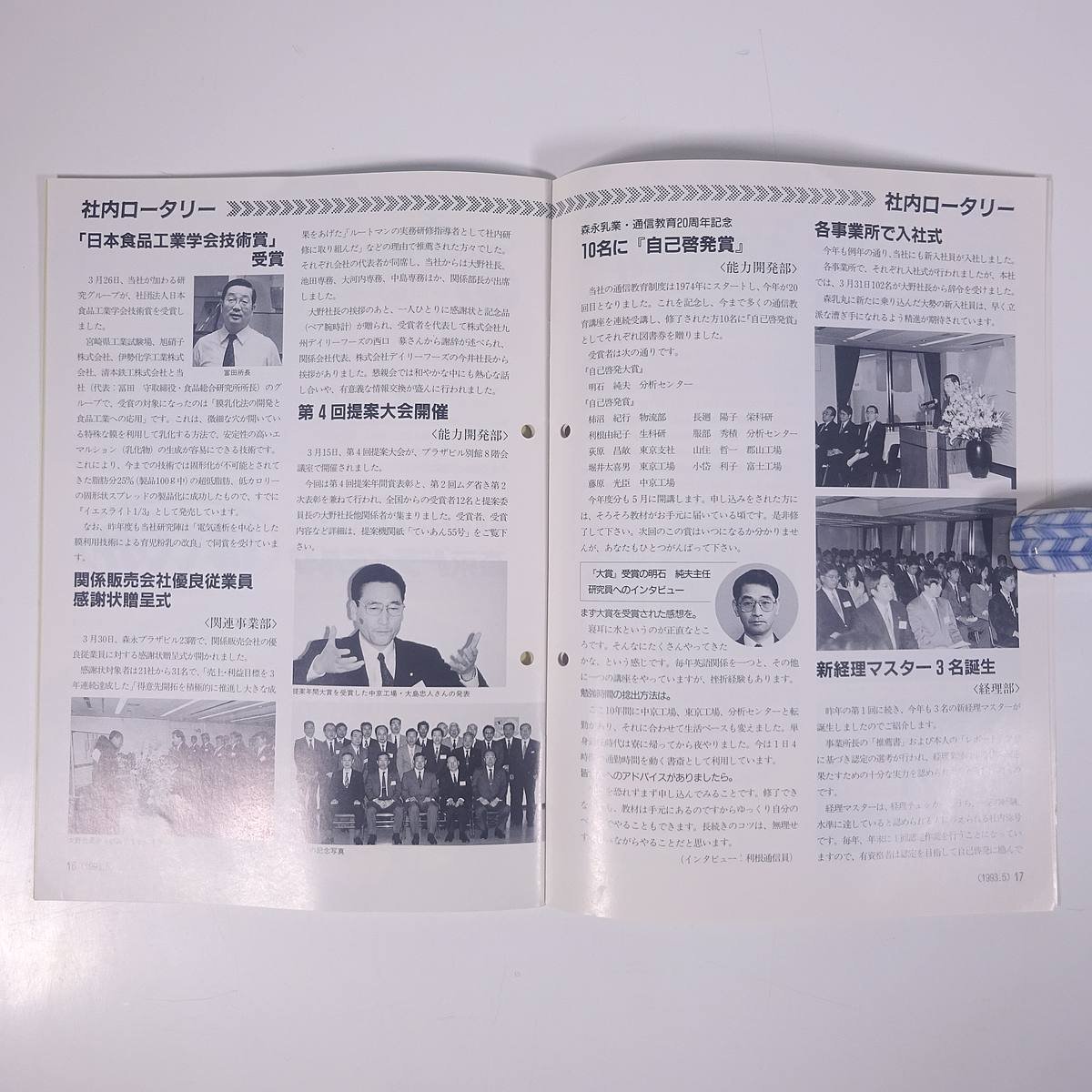 mo....e-jiNo.307 1993/5 morinaga лес .. индустрия акционерное общество маленький брошюра машина журнал фирма внутри журнал фирма внутри . специальный выпуск * молоко. такой ..... сделал .? другой 