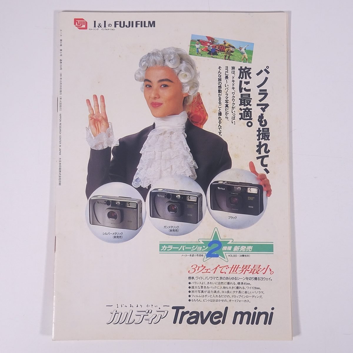 1 エース No.153 1991/秋季号 エースの会 日本リサーチセンター 小冊子 機関誌 社内誌 社内報 特集・脳においしいブックガイド ほか_画像2