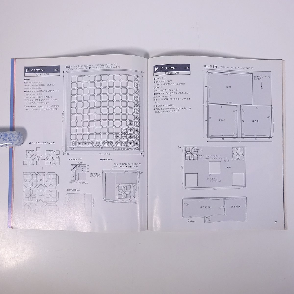 手づくりが好き！ パッチワーク ONDORI 雄鶏社 1990 大型本 手芸 裁縫 洋裁 パッチワーク_画像8