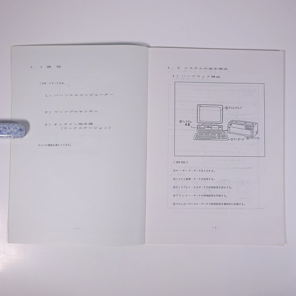 IBM PS/55 introduction Multiplan compilation information system part 1989 large book@ personal computer PC personal system /55 * writing just a little 