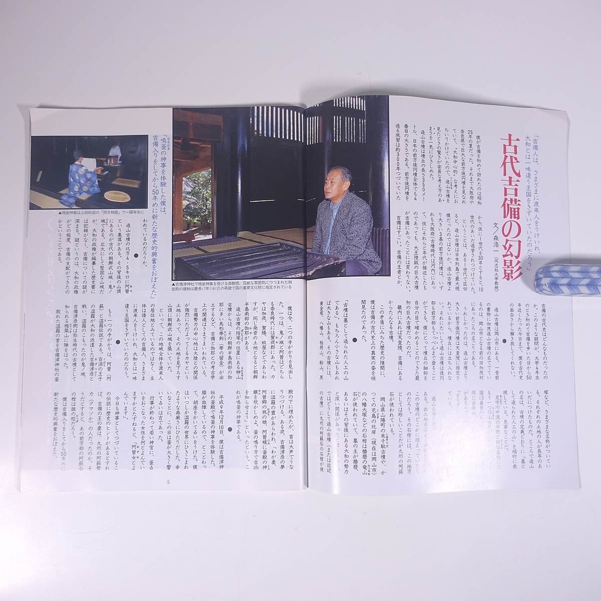 ジパング倶楽部 No.151 1998/3 JR 弘済出版社 雑誌 鉄道 電車 列車 旅行 観光 特集・岡山の旅 ほか_画像6