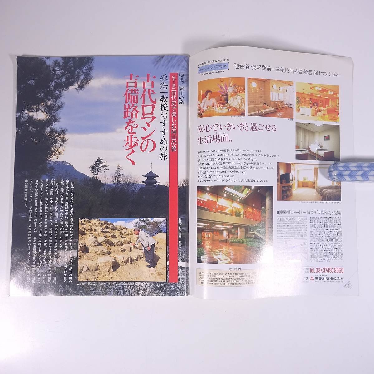 ジパング倶楽部 No.151 1998/3 JR 弘済出版社 雑誌 鉄道 電車 列車 旅行 観光 特集・岡山の旅 ほか_画像5