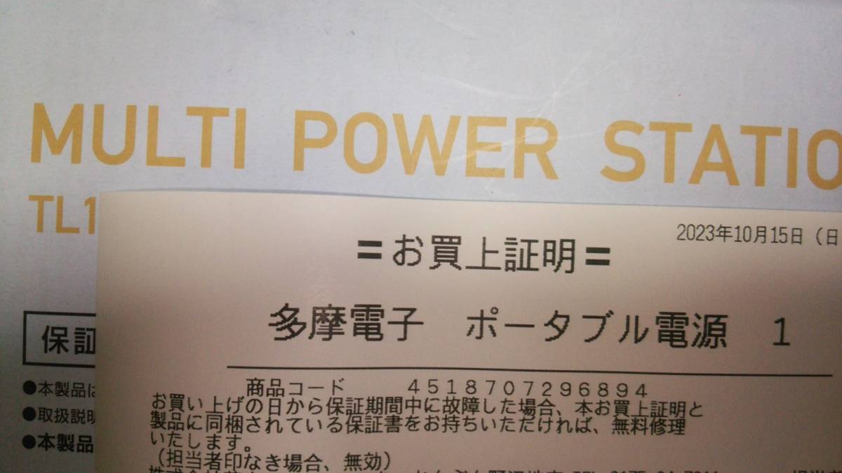 送料0 新品 MAKER保証2024年10月 多摩電子工業 ポータブル電源 TL108OR 120W バッテリー 非常用電源 アウトドア キャンプ 202Wh 54600mAh_画像6