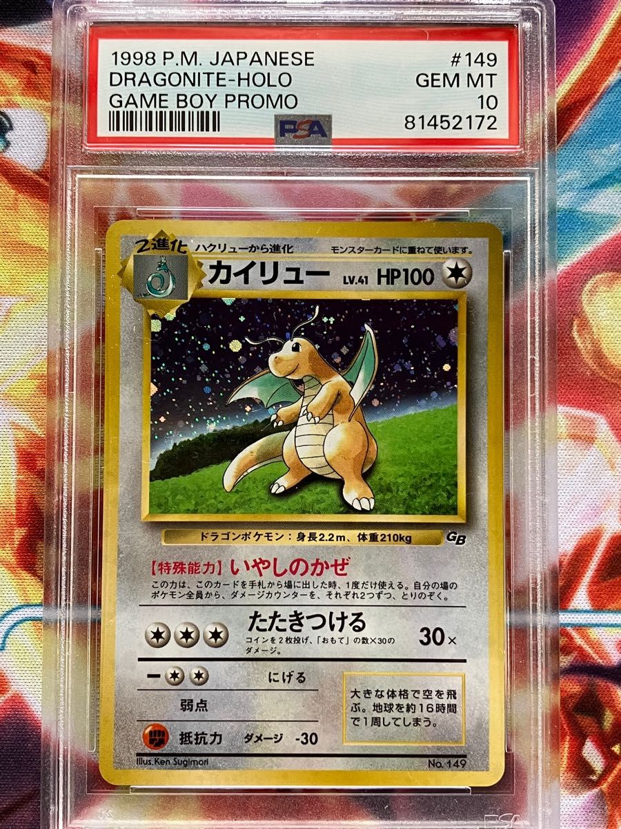 待望 カイリュー 旧裏 psa10 | artfive.co.jp