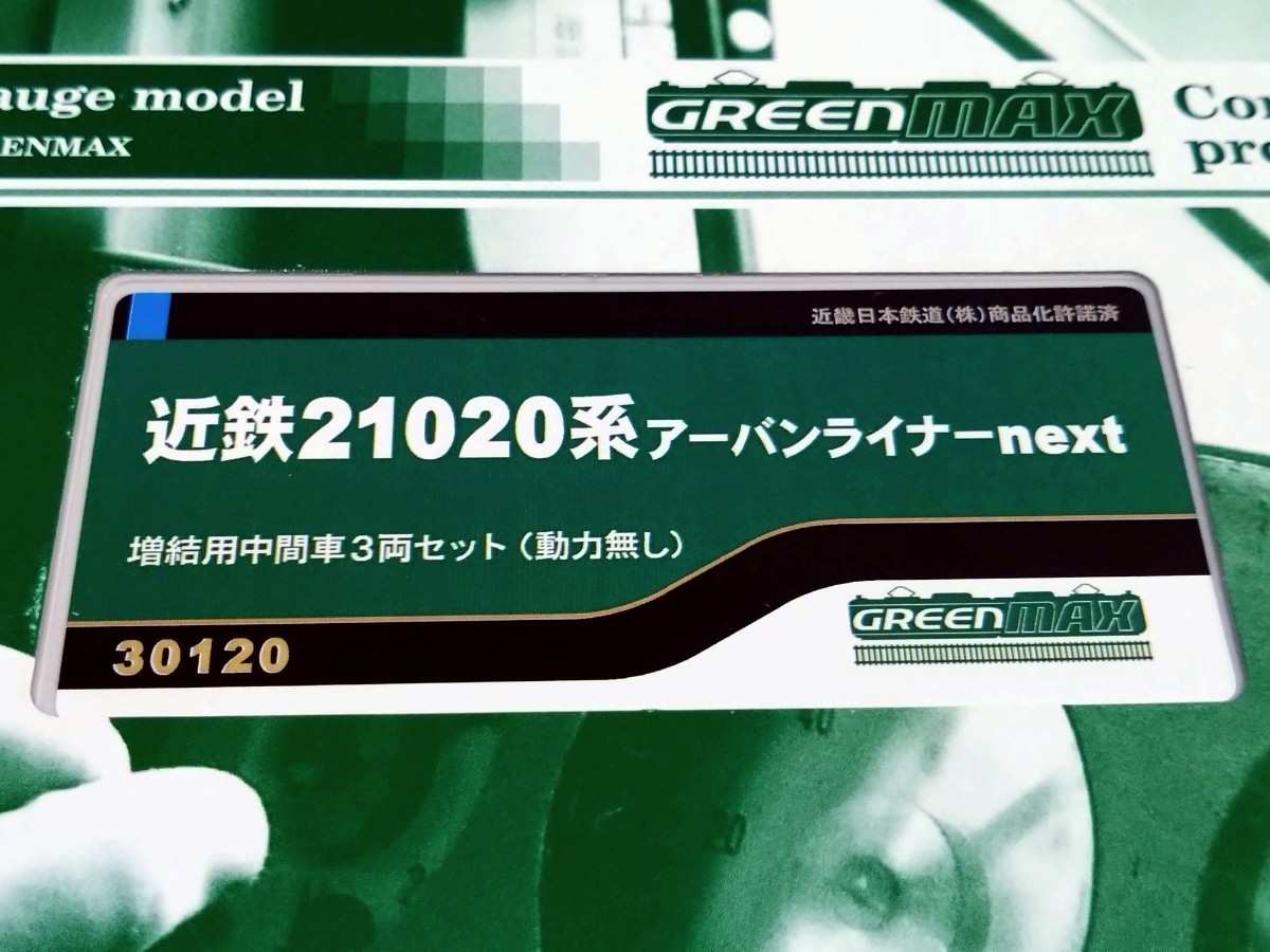 グリーンマックス 近鉄21020系アーバンライナーnext6両セット 全車TNカプラー・室内灯付き_画像4