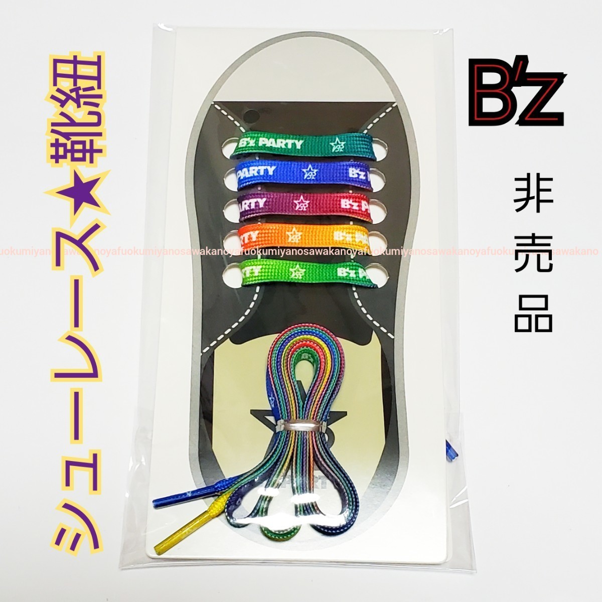 非売品 新品 未開封 B'z PARTY 継続記念品 レインボー カラー 非売品 新品 未開封 B'z PARTY 継続記念品 レインボー カラー