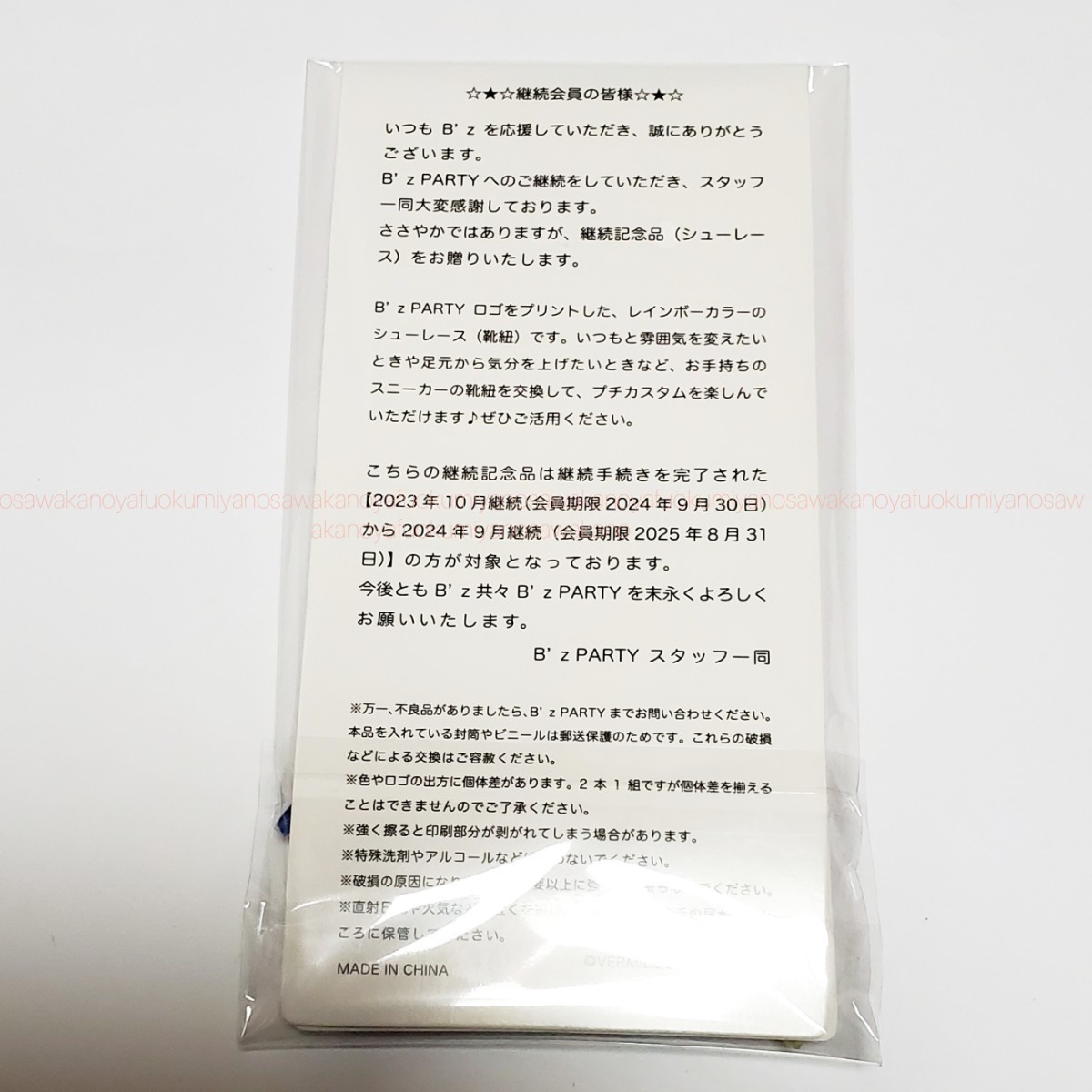 非売品 新品 未開封 B'z PARTY 継続記念品 レインボー カラー 非売品 新品 未開封 B'z PARTY 継続記念品 レインボー カラー