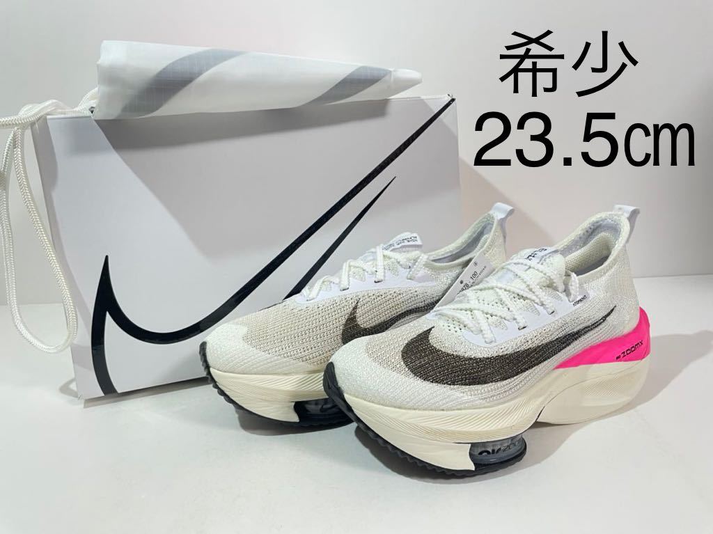 【送料無料】【未使用品】23.5㎝　NIKE AIR ZOOM ALPHAFLY NEXT% EK ナイキ エア ズーム アルファフライ ネクスト％  エリウド キプチョゲ