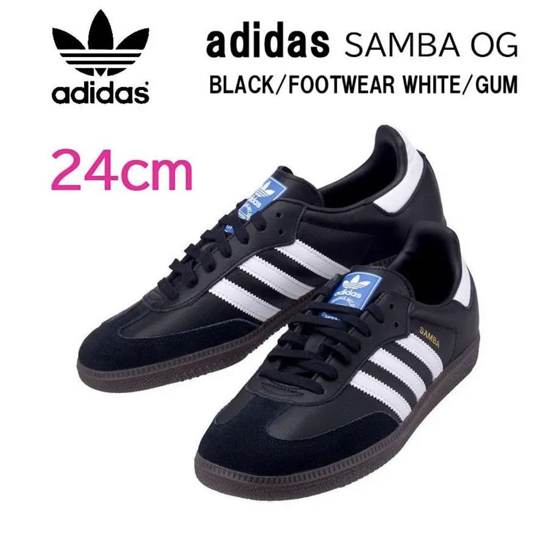 【送料無料】【新品】24cm adidas SAMBA OG　アディダス サンバ オージー ブラック B75807