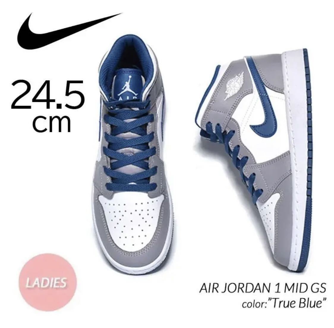 【送料無料】【新品】24.5㎝　Nike Air Jordan 1 Mid GS True Blue ナイキ エアジョーダン1 ミッド GS トゥルーブルー_画像1