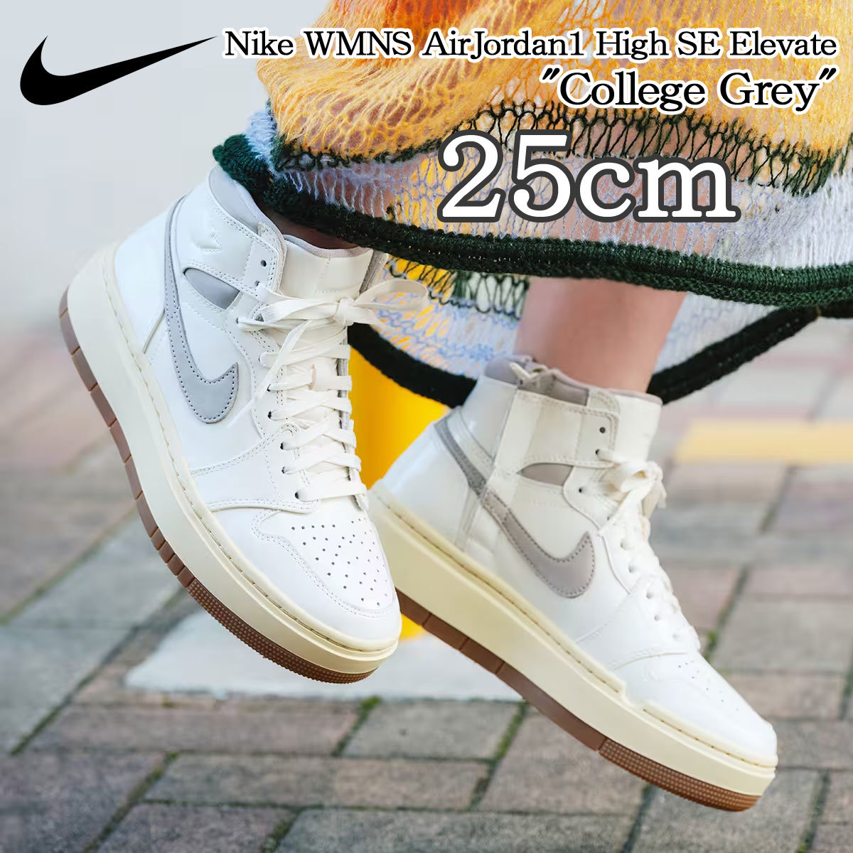 新品】25cm NIKE WMNS Air Jordan 1 High SE Elevate エアジョーダン1