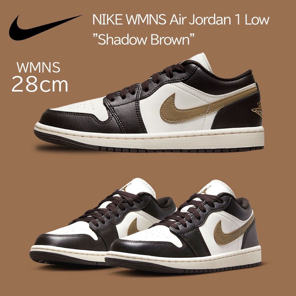 【送料無料】【新品】 28㎝　NIKE WMNS Air Jordan 1 Low Shadow Brown ナイキ ウィメンズ エアジョーダン1  ロー シャドウブラウン