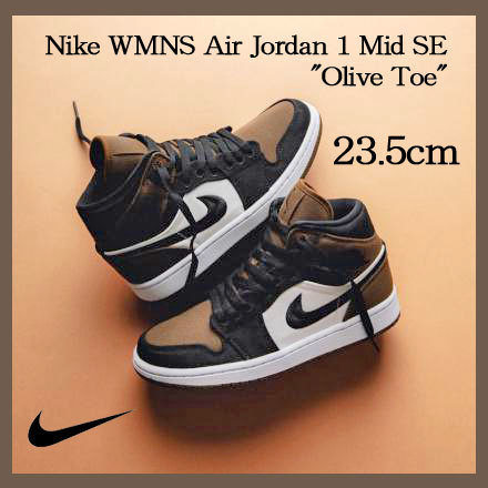 【送料無料】【新品】23.5cm NIKE WMNS AIR JORDAN1 MID SE OLIVE TOE　ナイキ ウィメンズ エアジョーダン 1  ミッド SE オリーブトゥ