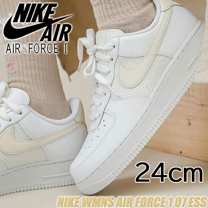 新品】24㎝ NIKE WMNS AIRFORCE1 07 ESS ナイキ ウィメンズ エア