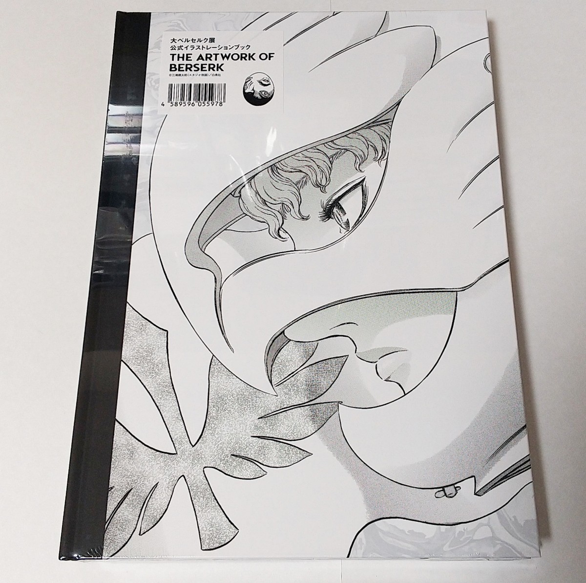 大ベルセルク展 公式 図録 画集 シュリンク未開封 新品 未読
