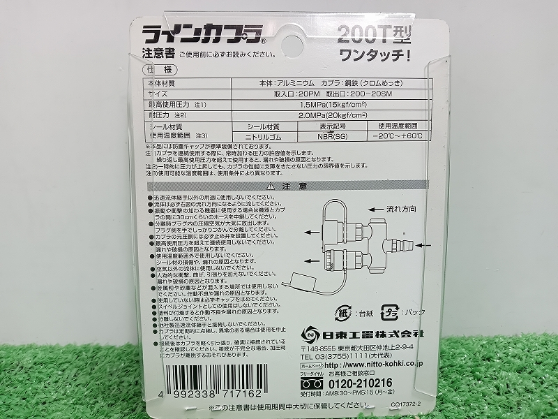 未使用 日東工器 ラインカプラ 200T 3個セット_画像6