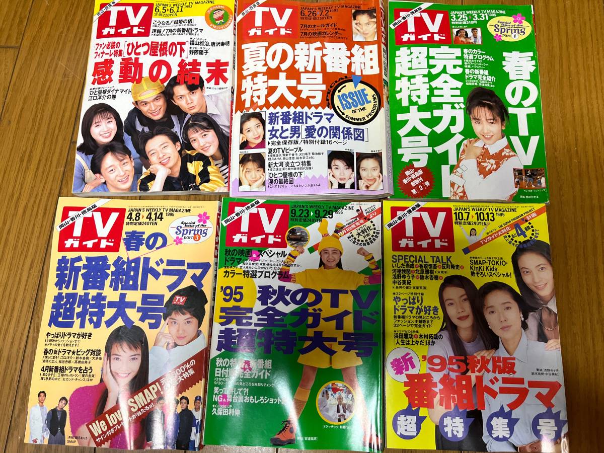 TVガイド 岡山 香川 徳島 四国版 1991年 1993年 1994年 1995年 20冊セット _画像3