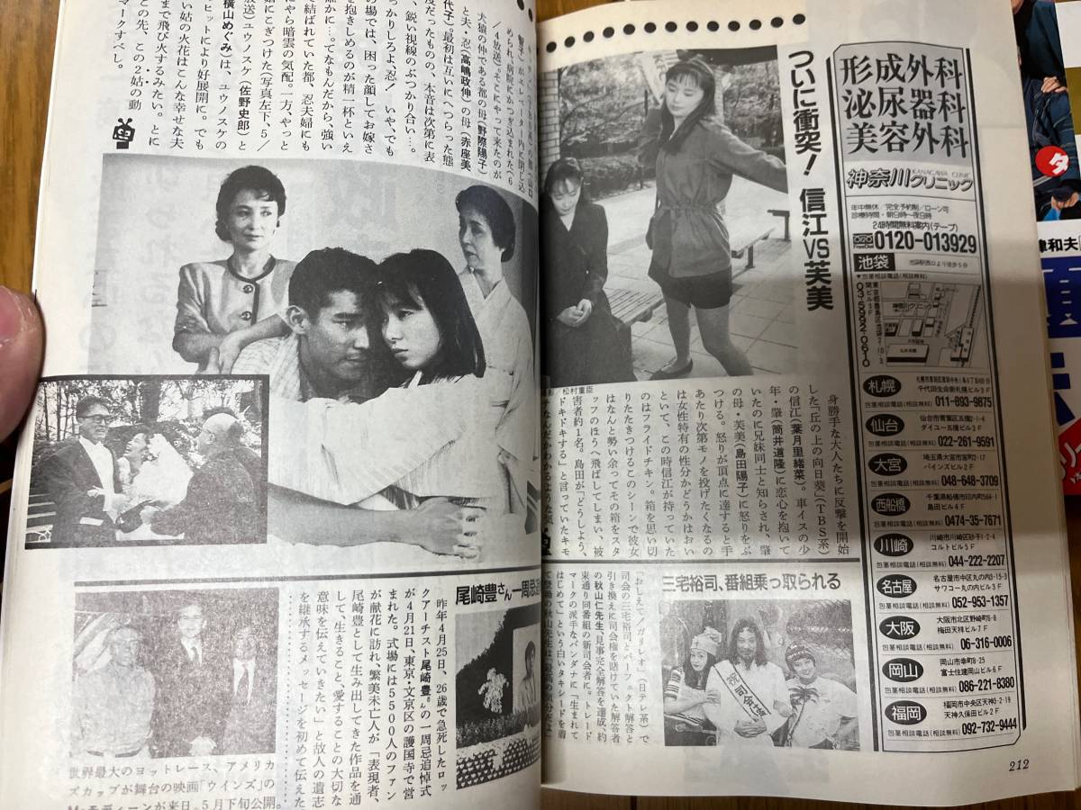 TVガイド 岡山 香川 徳島 四国版 1991年 1993年 1994年 1995年 20冊セット _画像9