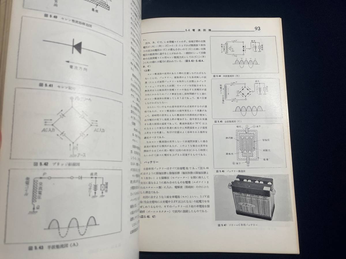 ドリーム スーパースポーツ CB72/CB77 サービスマニュアル　原本 /HS7-CB135 CL125 CL135 C50 C70 CL50 CL70 SS50 CL72 CS90 CS90 CL90 C90_画像4