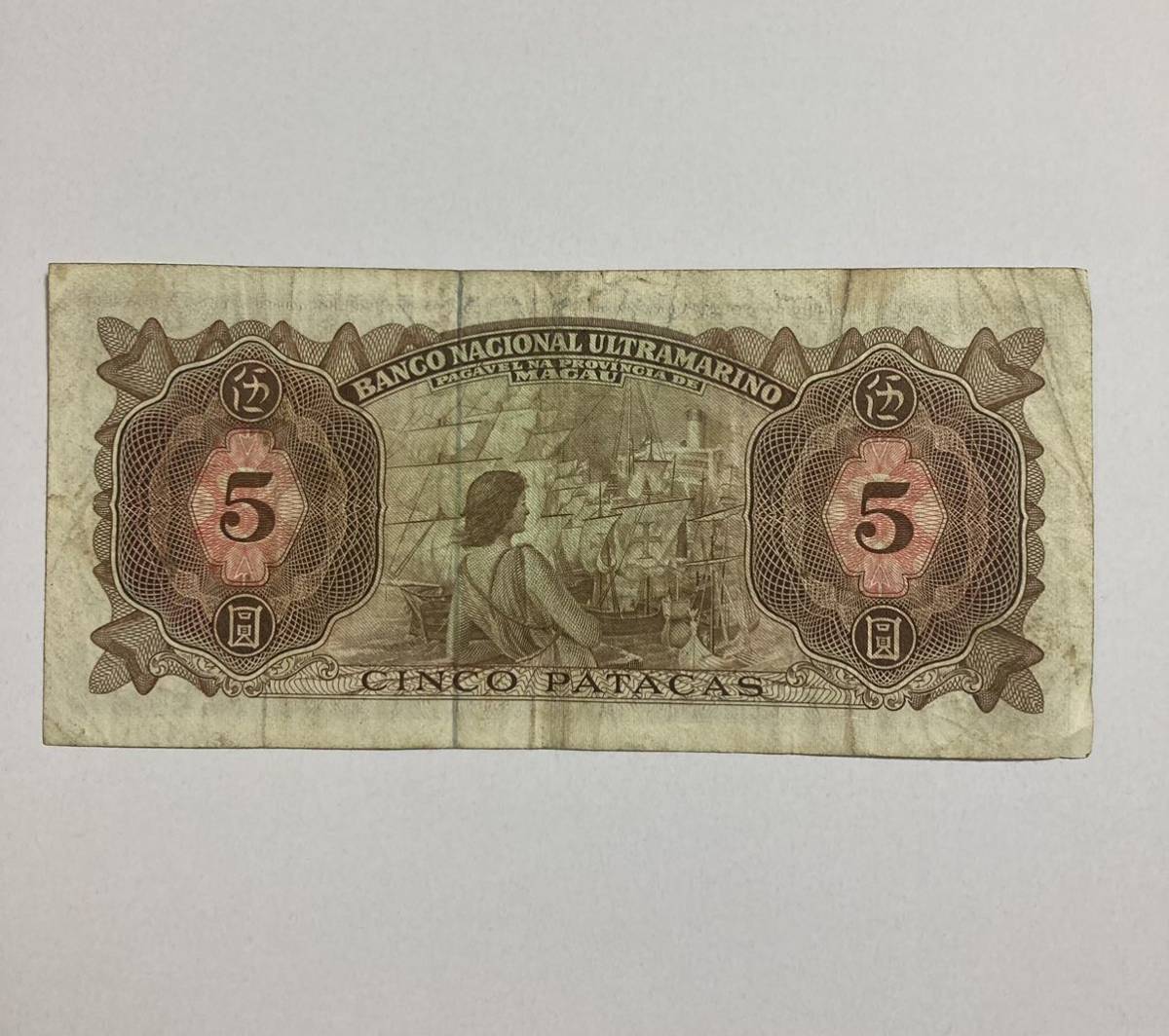  rare maca o5pataka note China 