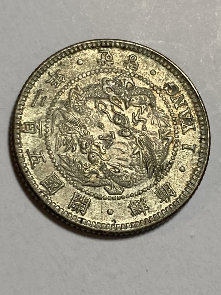 1ワン古韓国銀貨