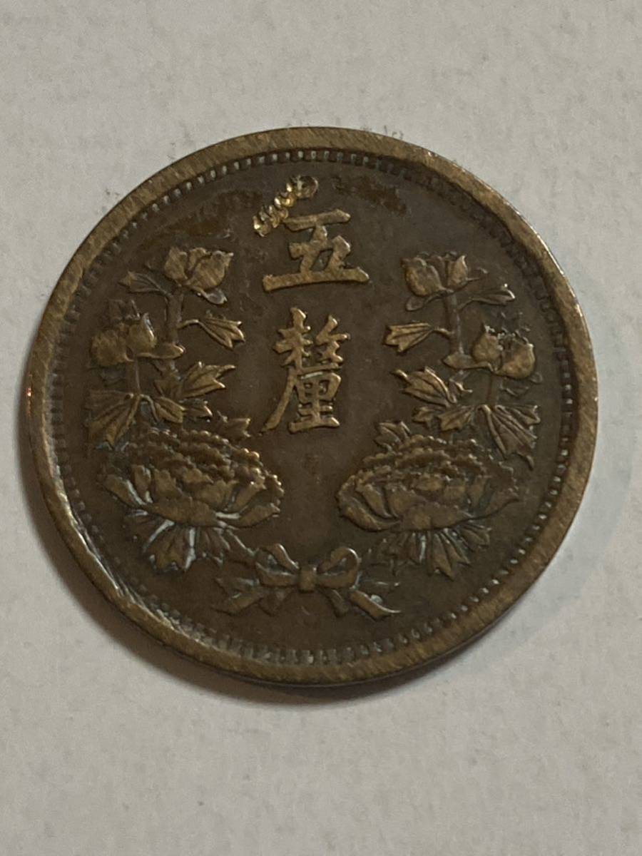 康徳元年　満州国 五厘　五釐　硬貨　中国 古錢 在外貨幣　_画像1
