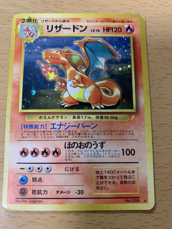 ポケモンカード リザードン LV.76 とりかえっこプリーズ！キャンペーン