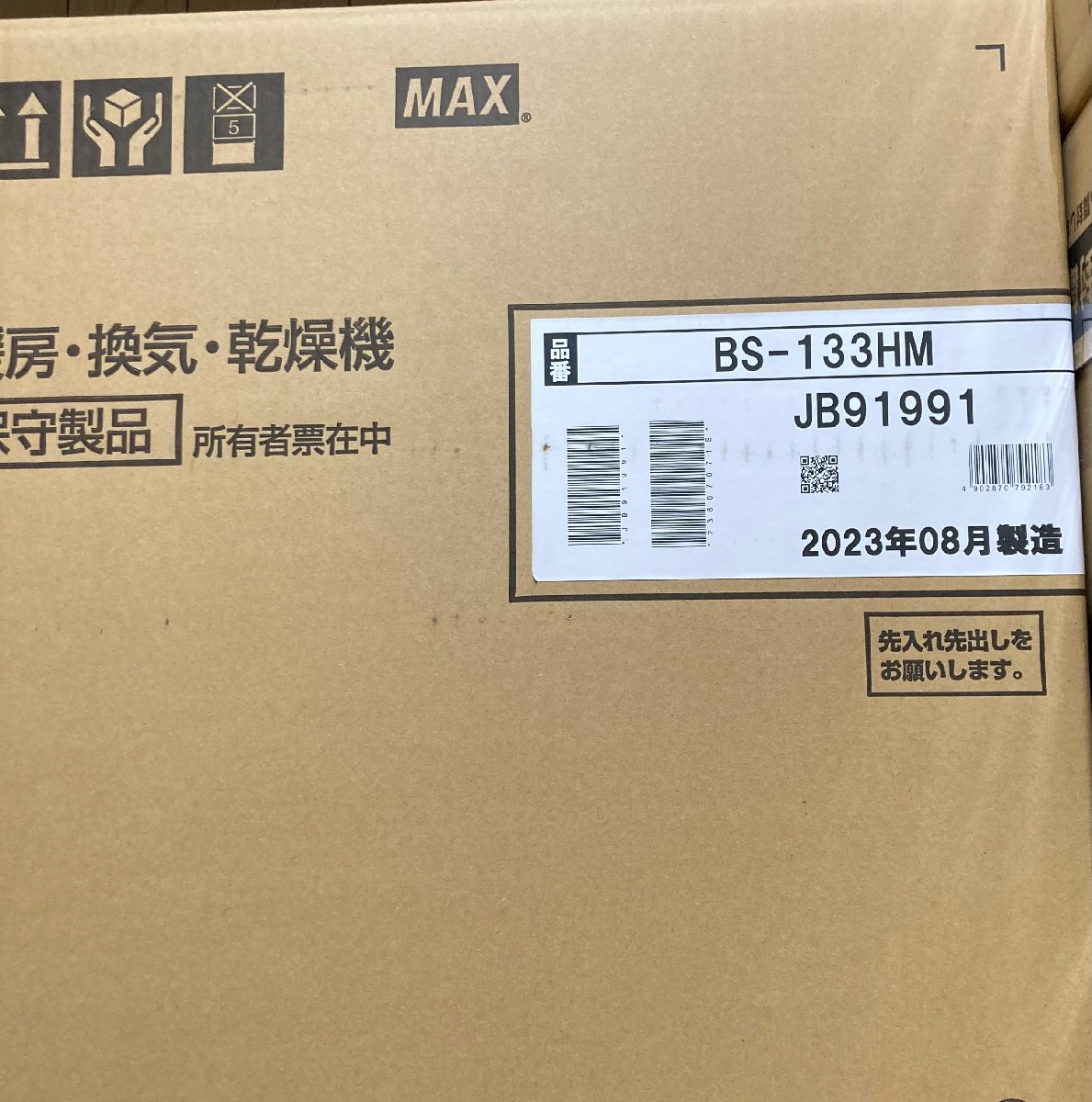 RKGN20】特価!MAX/浴室暖房・換気・乾燥機/BS-133HM/23年8月/新品