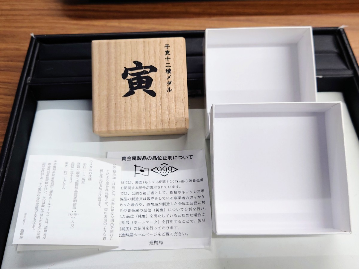 純金 干支十二稜メダル(寅) トラ年(2022年) 造幣局発行 桐箱入り 純金 干支十二稜メダル(寅) トラ年(2022年) 造幣局発行 桐箱入り
