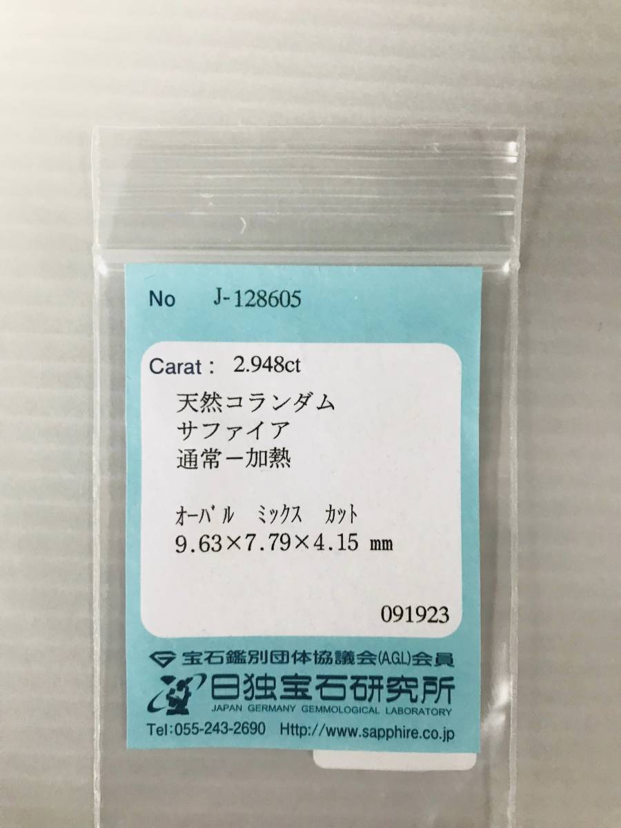 【国内鑑定付き】天然パープルサファイア 2.948ct 9.63×7.79×4.15 mm 宝石 パワーストーン jewelry sapphire コランダム corundum ルース_画像7