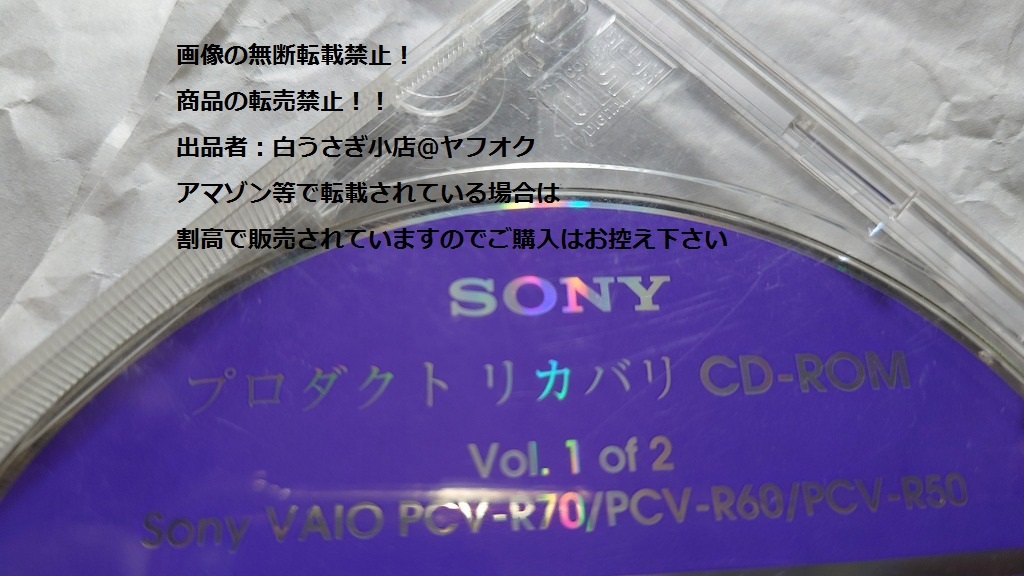 VAIO SONY Pro duct system Application recovery CD-ROM PCV-R70/PCV-R60/PCV-R50@ Yahoo auc rotation .* resale prohibition 