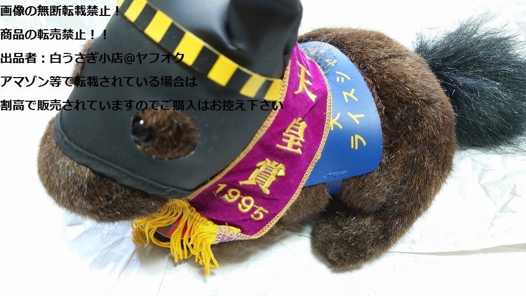  rice shower heaven .. no. 111 times 1995 year horse racing tag attaching soft toy @ Yahoo auc rotation .* resale prohibition 