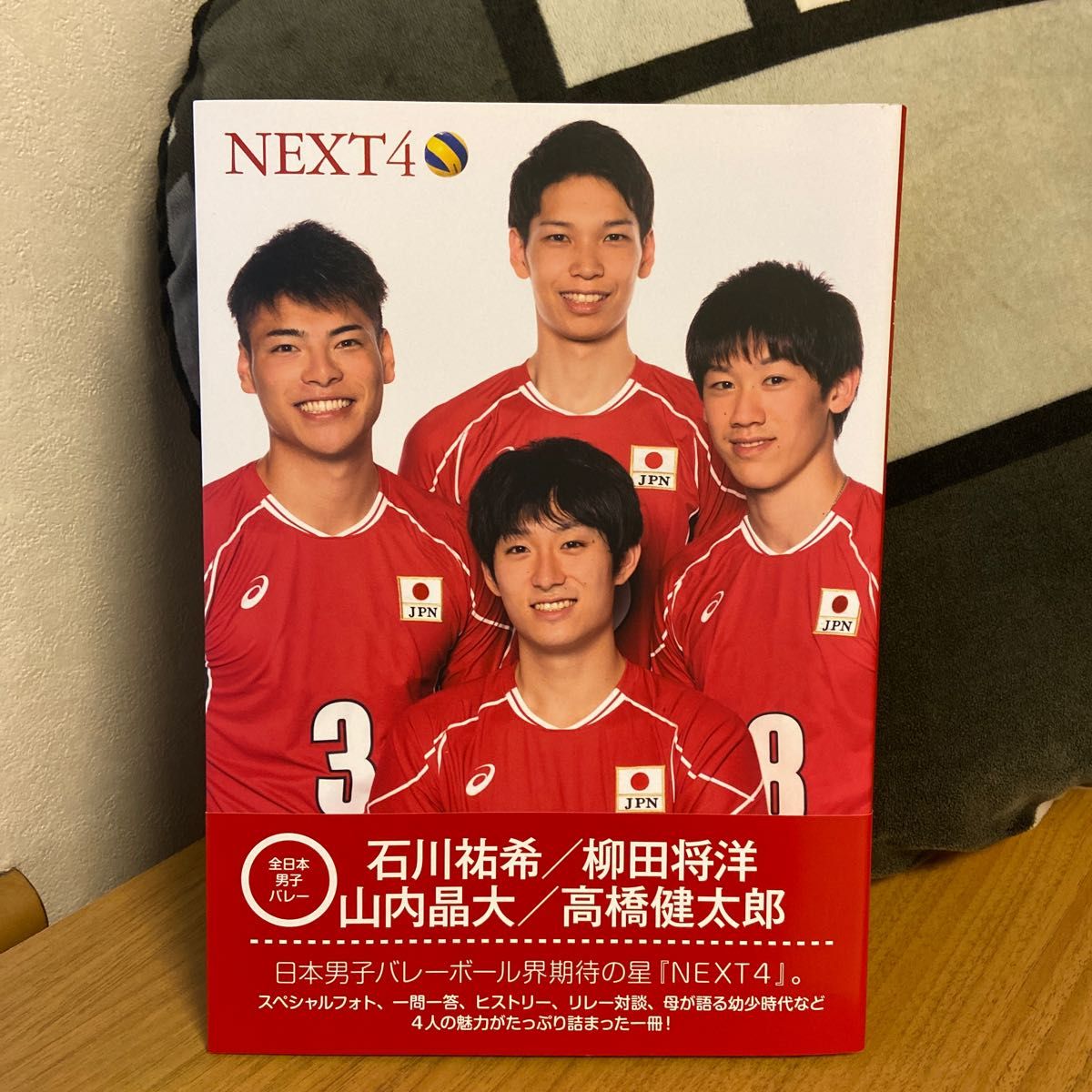 ＮＥＸＴ４ 全日本男子バレーボール 日本文化出版ＭＯＯＫ／旅行レジャースポーツ
