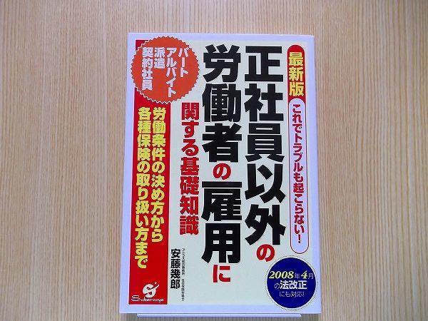 正社員以外の労働者の雇用に関する基礎知識