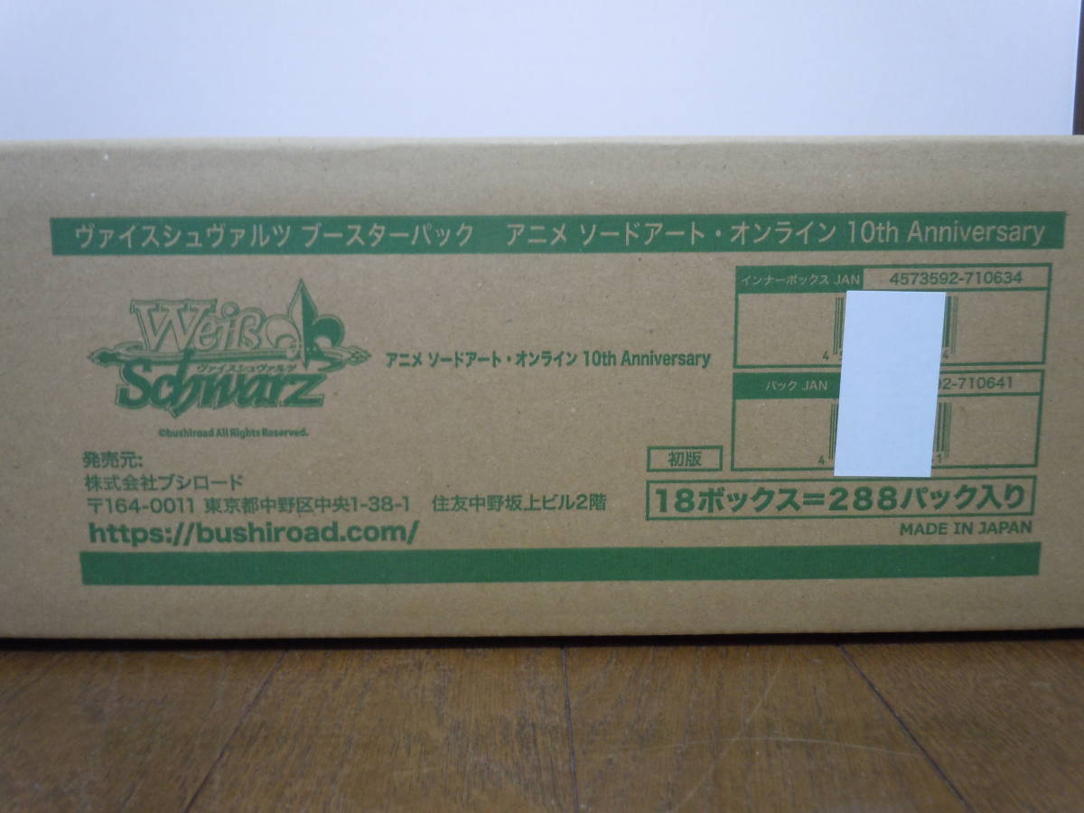  бесплатная доставка нераспечатанный картон va стул shu bar tsuWei Schwarz SAO аниме Sword Art * online 10th Anniversary дополнительный подарок 