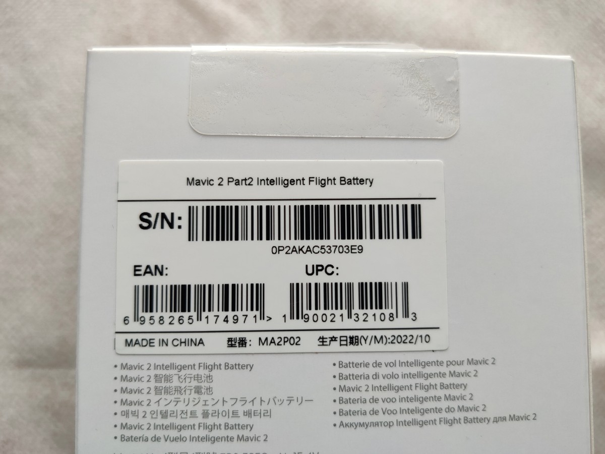 即日発送】 『新品未開封』DJI Mavic2シリーズ用バッテリー(製造日付