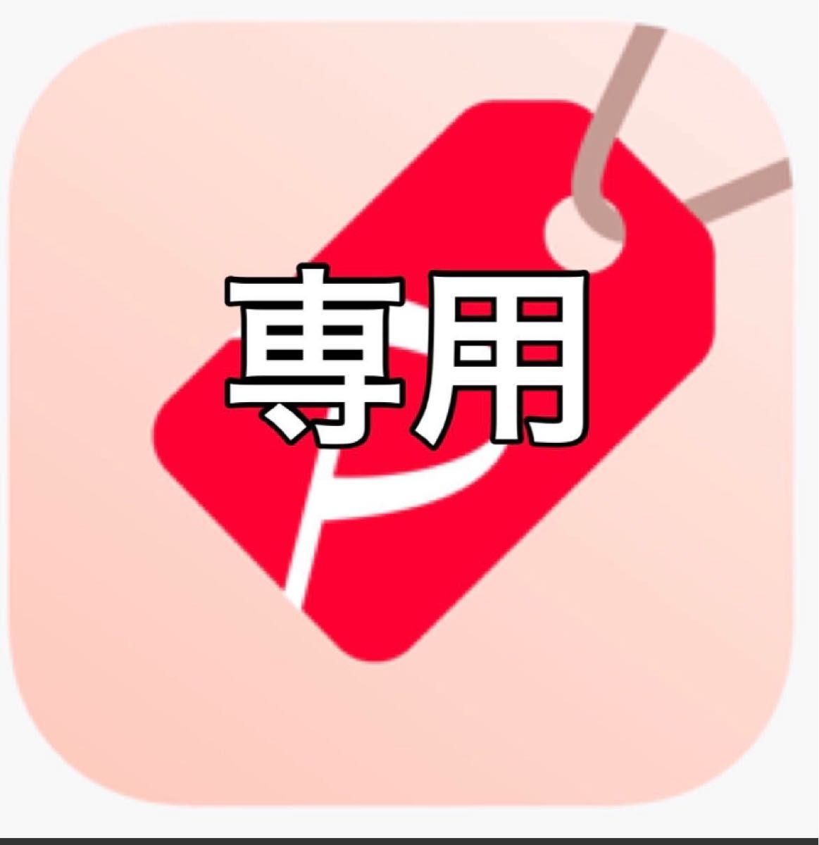 tomo様 専用 5 9番セット|PayPayフリマ
