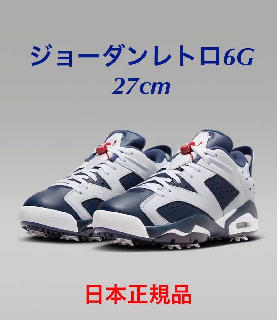 13668円 【激レア】【未使用】NIKE JORDAN RETRO 6 G NRG P23 13668円 【激レア】【未使用】NIKE JORDAN RETRO 6 G NRG P23