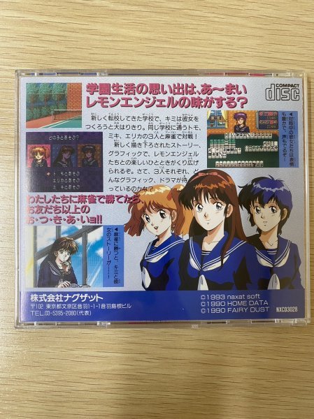 PCエンジン　麻雀　レモンエンジェル　帯付き　SUPER　CD-ROM2　ソフト_画像3