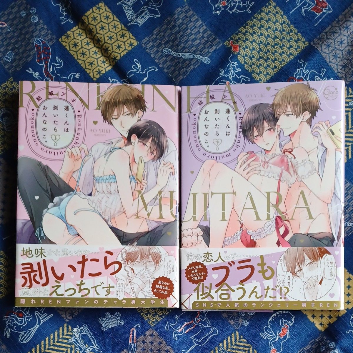 『蓮くんは剥いたら おんなのこ。』上下巻　結城アオ 【初版・帯付き】即購入OK