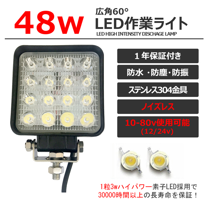  HW-48W 【2個】LEDワークライト デッキライト 集魚灯 作業灯 48W 12v 24V 10v～80v ワークランプ バックライト 路肩灯 タイヤ灯 投光器_画像2