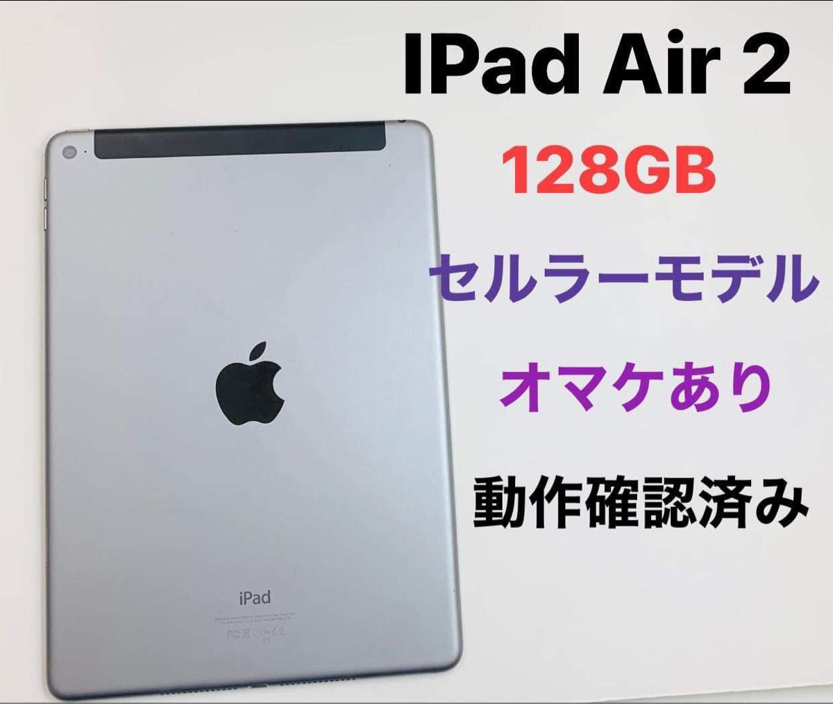 IPad Air 2 128GB セルラー Yahoo!フリマ（旧）-