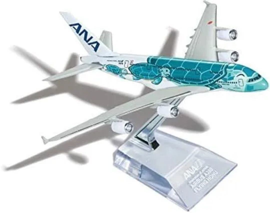 超安い 【新品未開封】全日空フライングホヌ プラモデル HONUモデル FLYING A380 AIRBUS ANA エメラルドグリーン2号機☆ 旅客機