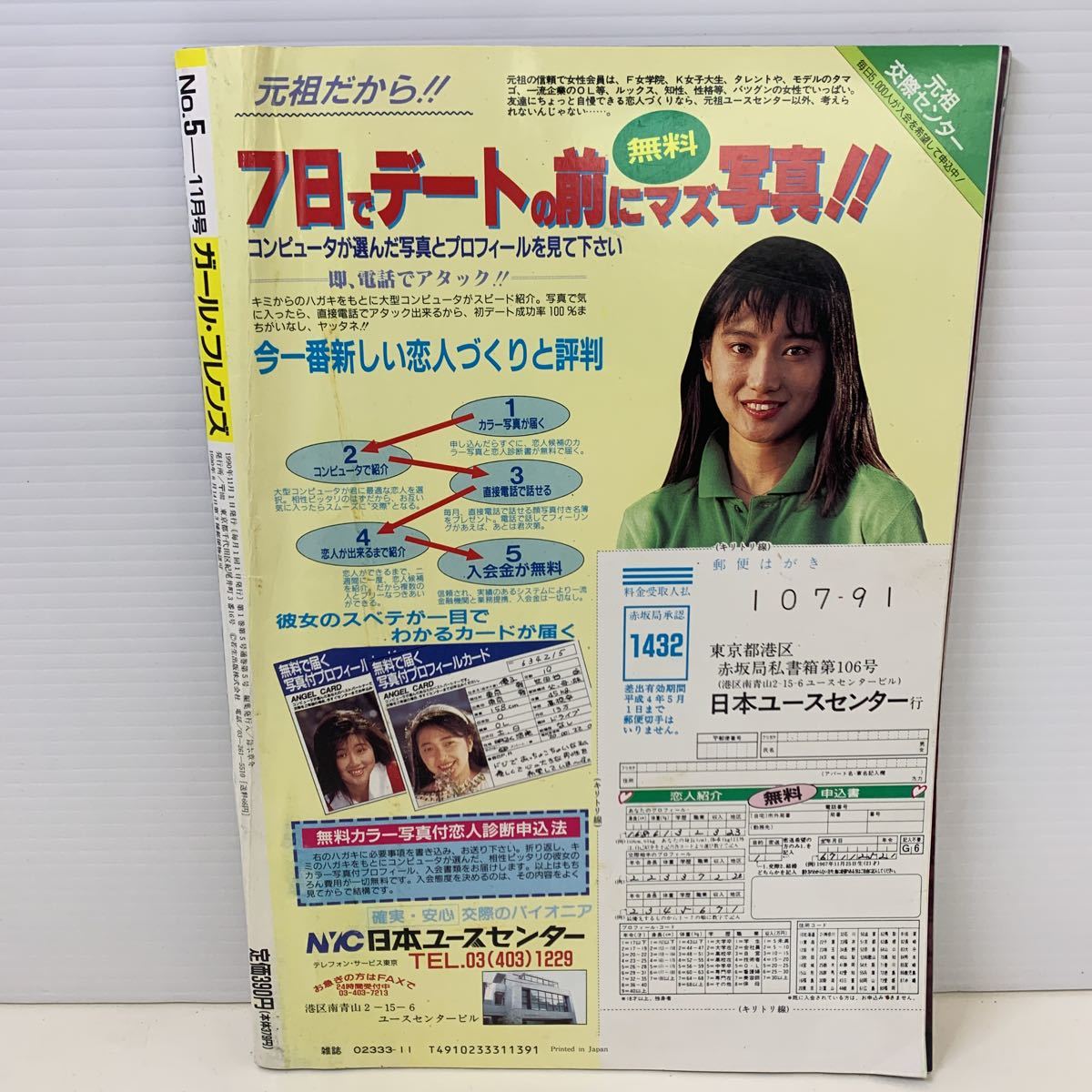 #23106.4 アイドル 雑誌 ガール・フレンズ No.5 11月号 1990年　木暮千絵 林ゆりや 渚友紀 橘優希 早瀬理沙 小沢奈美 美穂由紀 庄司みゆき_画像3