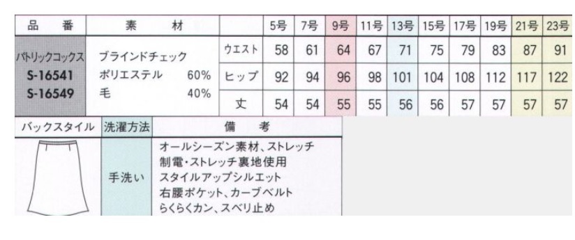 ※Bランク※【中古】PATRICK COX_13号_Aラインスカート（ネイビー）16541/パトリックコックス/かわいい会社事務服/おしゃれOL制服_画像7