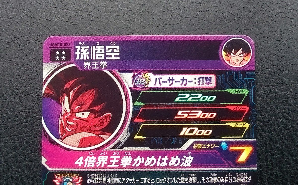 訳あり スーパードラゴンボールヒーローズ UGM10弾 UGM10-023 訳あり スーパードラゴンボールヒーローズ UGM10弾 UGM10-023