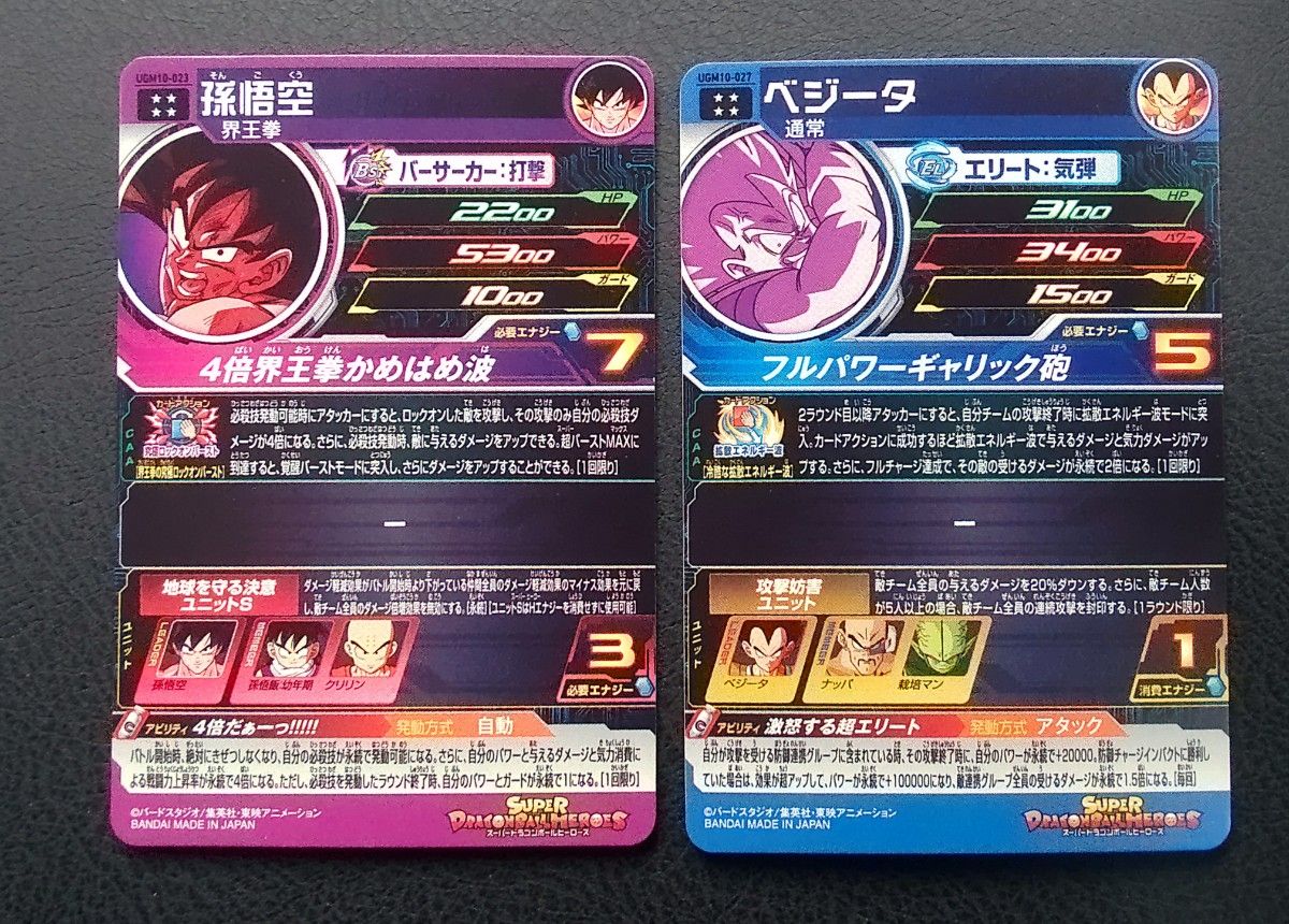 訳あり スーパードラゴンボールヒーローズ UGM10弾 UGM10-023 訳あり スーパードラゴンボールヒーローズ UGM10弾 UGM10-023