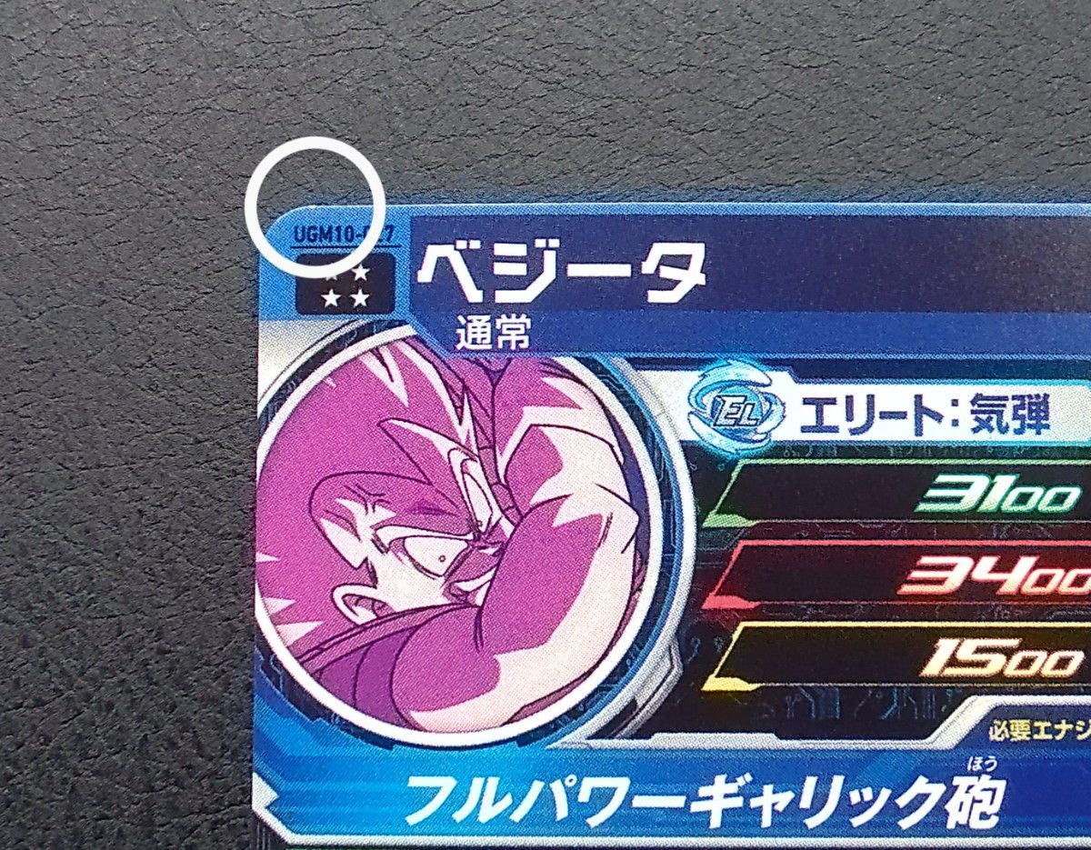 訳あり スーパードラゴンボールヒーローズ UGM10弾 UGM10-023 訳あり スーパードラゴンボールヒーローズ UGM10弾 UGM10-023