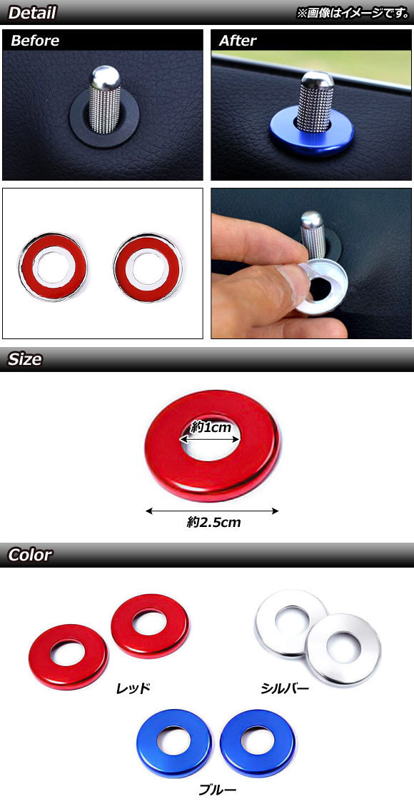 ドアロックトリム メルセデス・ベンツ GLC X253 2016年～ レッド アルミ合金製 入数：1セット(2個) AP-IT1214-RD_画像2
